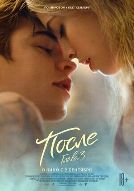 После. Глава 3 · Фильмы — Vsolikamske.ru
