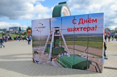 С Днем шахтера!
