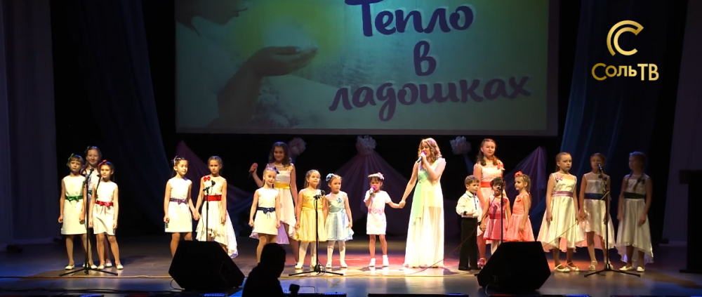 В Соликамске прошел благотворительный концерт «Тепло в ладошках»