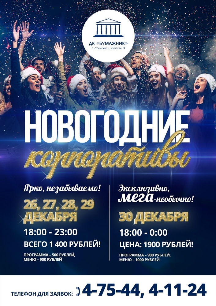Реклама Новогодних Корпоративов Реклама Новогодних Корпоративов