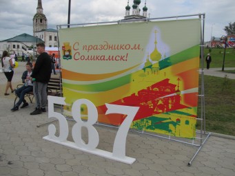 587 лет