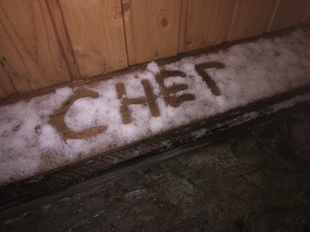 Первый снег