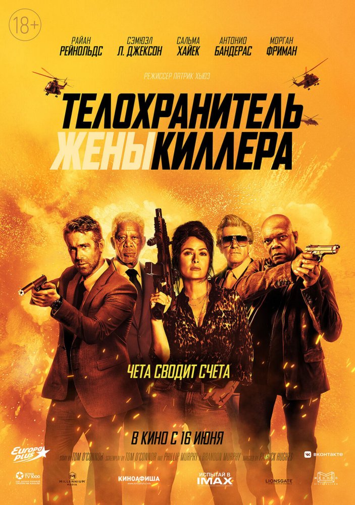 Телохранитель жены киллера лада