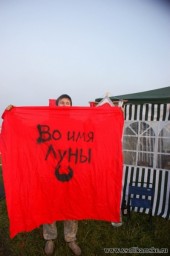 Во имя луны