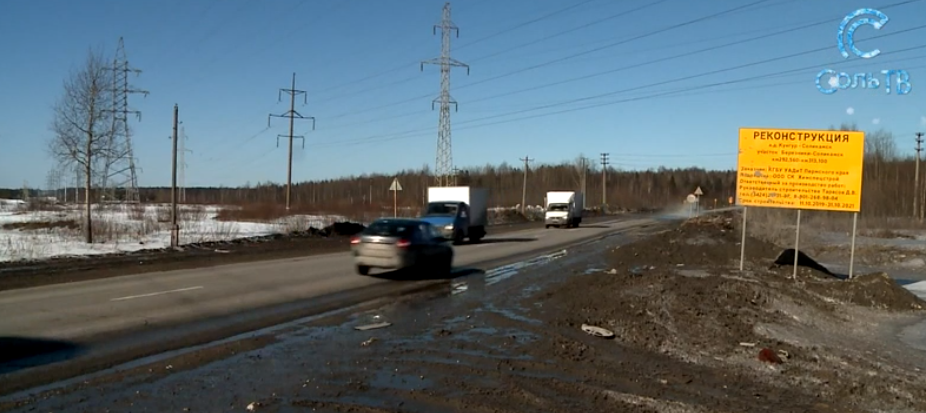 Реконструкция дороги Березники – Соликамск идет по графику