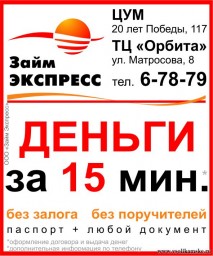 Получите займ до 15 000, за 15 минут в Соликамске