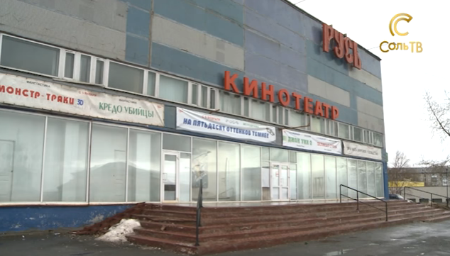 кинотеатр русь архангельск. кинотеатр русь соликамск. кинотеатр им горького соликамск. кинотеатр соликамск. г.