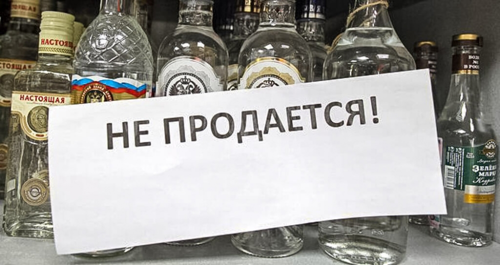Запрет на розничную продажу алкогольной продукции в майские праздники