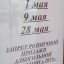 1 мая установлен полный запрет на розничную продажу алкоголя