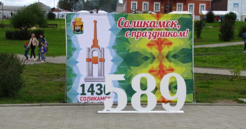 589 лет