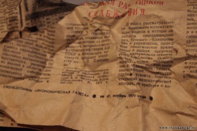 Газета 71 года