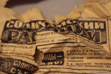 Соликамский рабочий