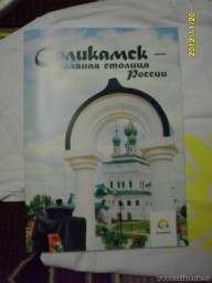 Книга о Соликамске - наш приз в викторине "Из Соликамска с любовью"