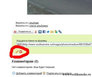 Правим фотографии в альбомах