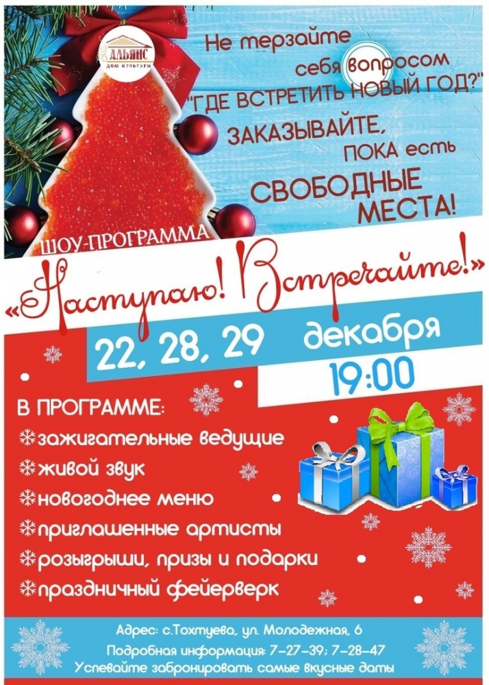 Наступаю Встречайте Новый Год Наступаю Встречайте Новый Год