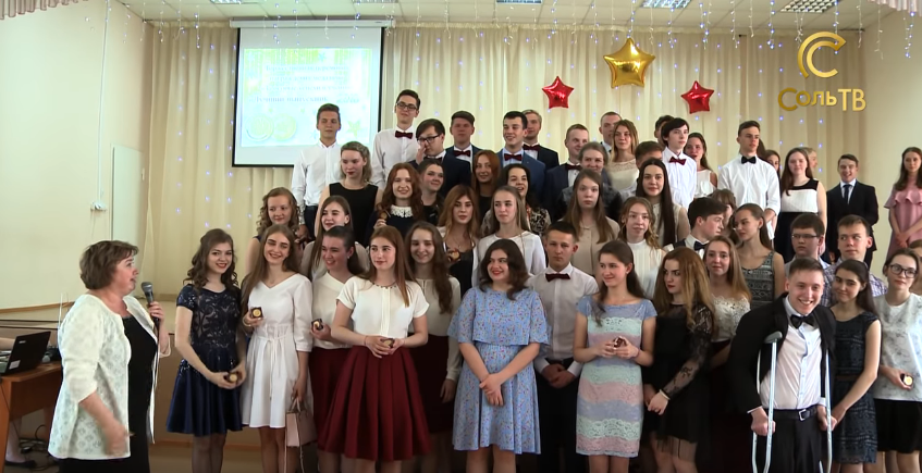 В Соликамске прошла церемония награждения «Лучший выпускник - 2018»