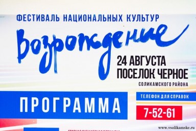 Возрождение