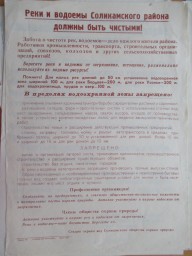 Из истории "зелёного" движения 1