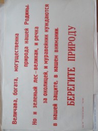 Из истории "зелёного" движения 12