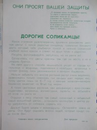 Из истории "зелёного" движения 4