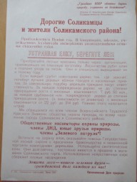 Из истории "зелёного" движения 10