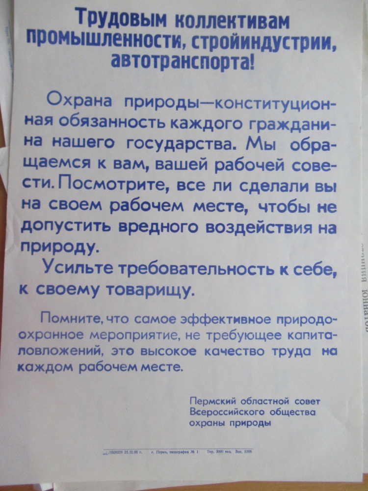 Из истории "зелёного" движения