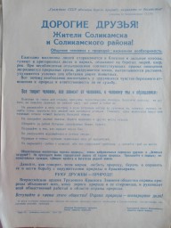 Из истории "зелёного" движения 11