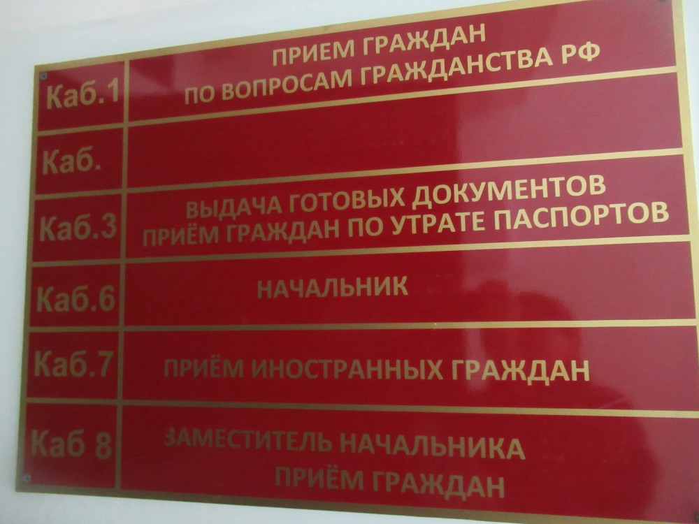 Паспортный стол коммунистический 55. Паспортный стол. Паспортный стол кабинет. Паспортный стол Искитим.