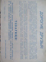 Из истории "зелёного" движения 5