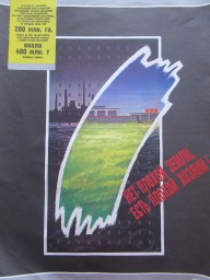 Из истории "зелёного" движения 6