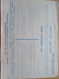 Из истории "зелёного" движения 9