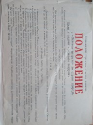 Из истории "зелёного" движения 2