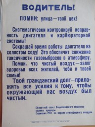 Из истории "зелёного" движения 3