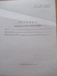 Из истории "зелёного" движения 7