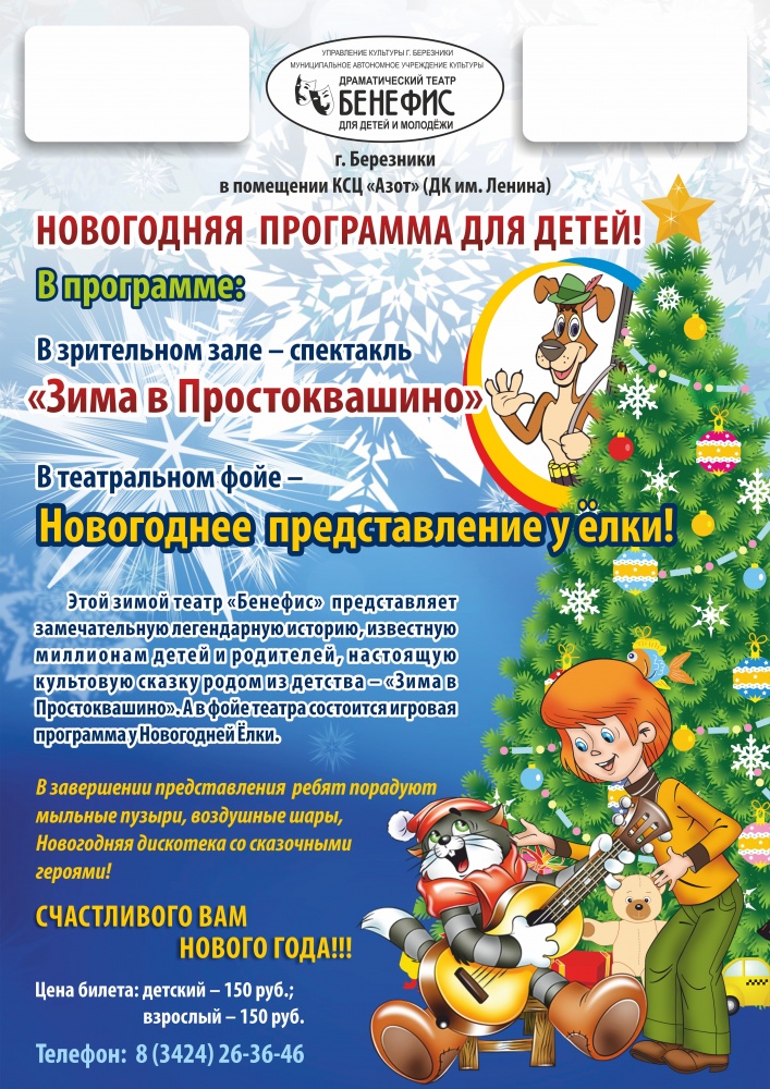 бенефис березники афиша. афиша пьесы за двумя зайцами. театр бенефис репертуар. сказка поющий поросенок. спектакли в березниках афиша.