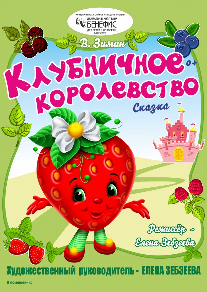 сказки про землянику. сказка дудочка и кувшинчик. иллюстрации к сказке катаева дудочка и кувшинчик. зеленая аптека картотека. иллюстрации к сказке н павловой земляничка.