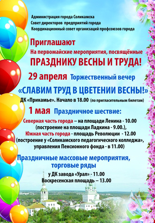 1 мая соликамск 2014