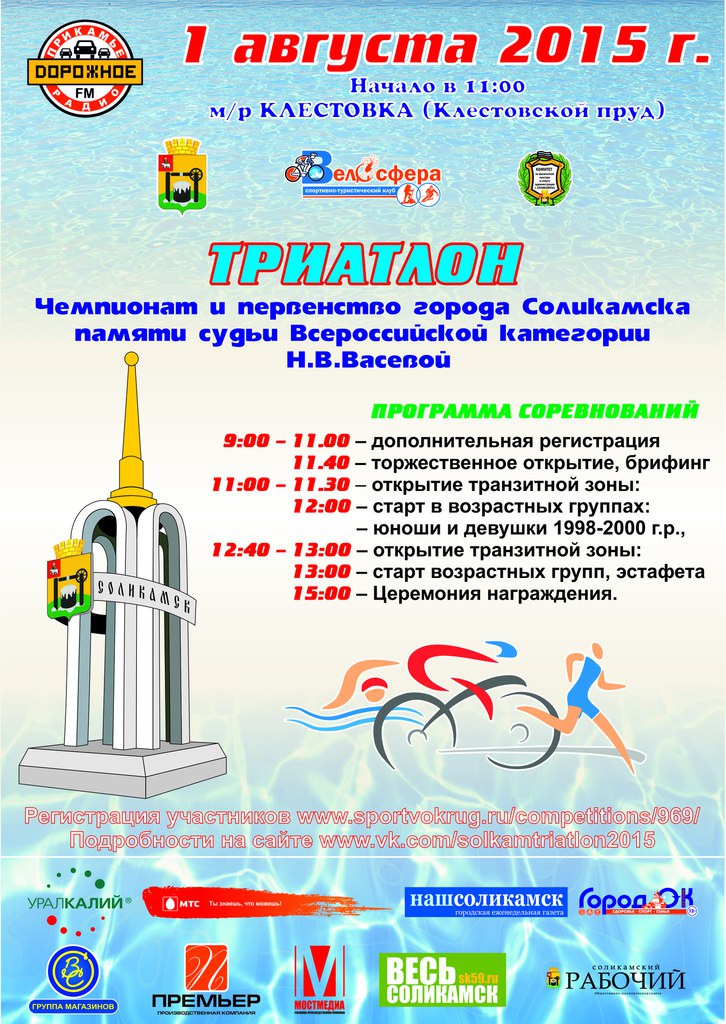 соликамск триатлон 2015