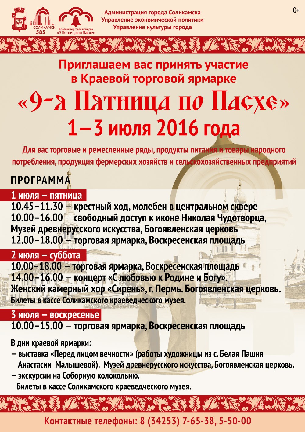 9я Пятница по Пасхе Соликамск 2016