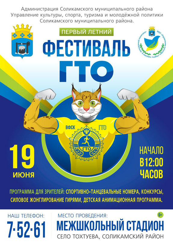 Фестиваль ГТО Соликамск 2016