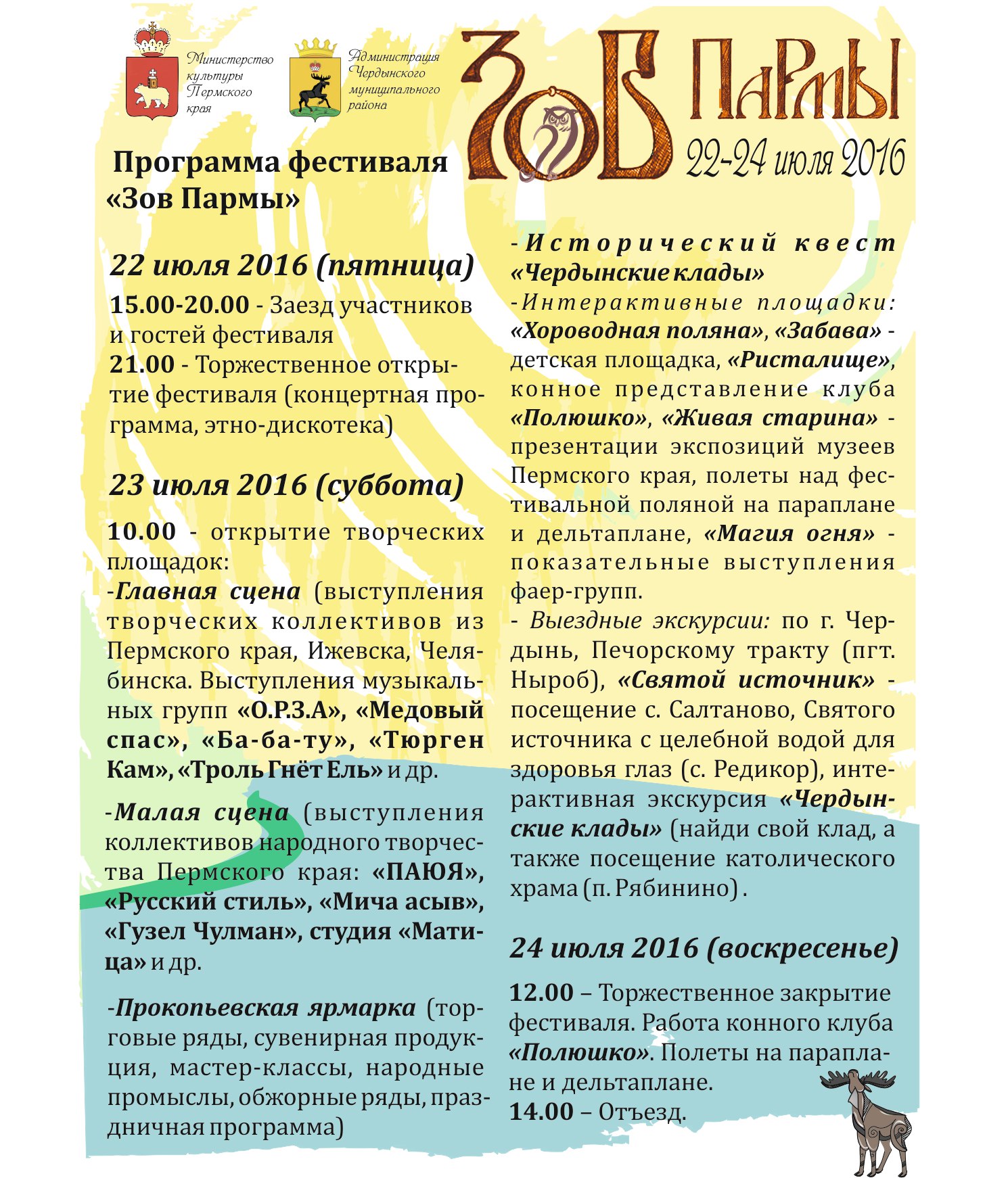 Зов пармы. Зов пармы чердынь. Зов пармы программа. Зов пармы 2022 чердынь. Зов пармы 2022 фестиваль.