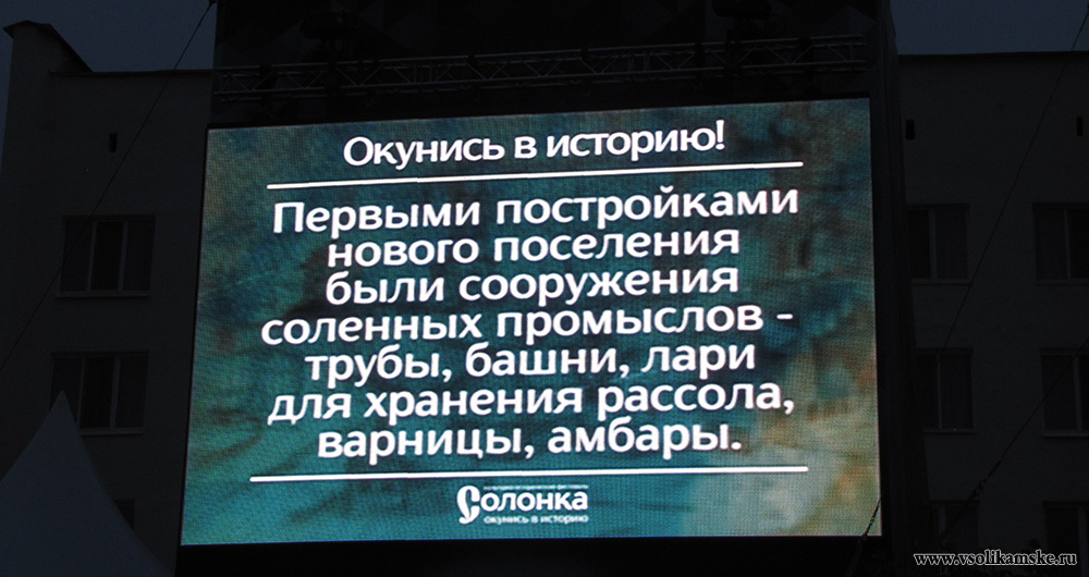 День города Соликамск 2018 Окунись в историю