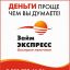 Zaimexpress