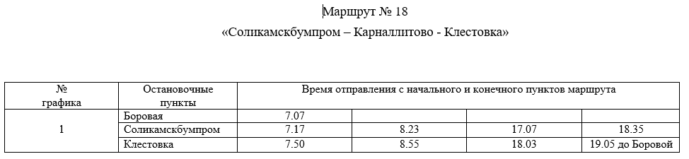 Маршрут №18