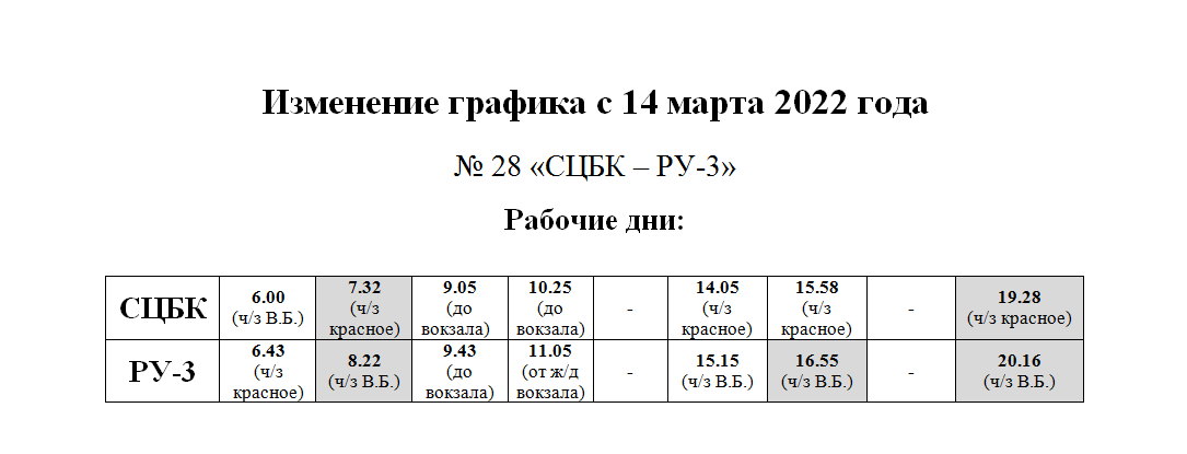 Маршрут №28