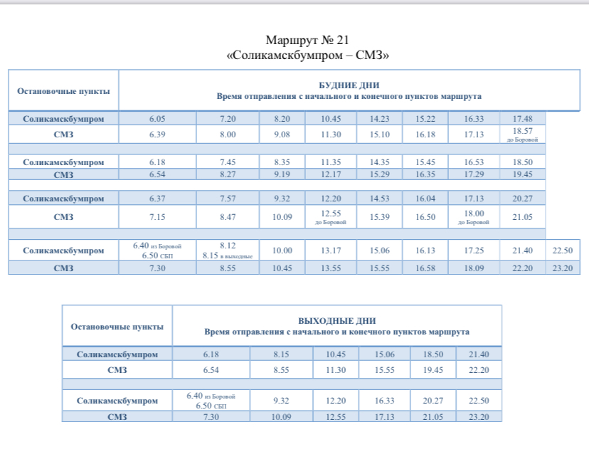 Маршрут №21