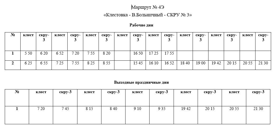 Маршрут №4Э