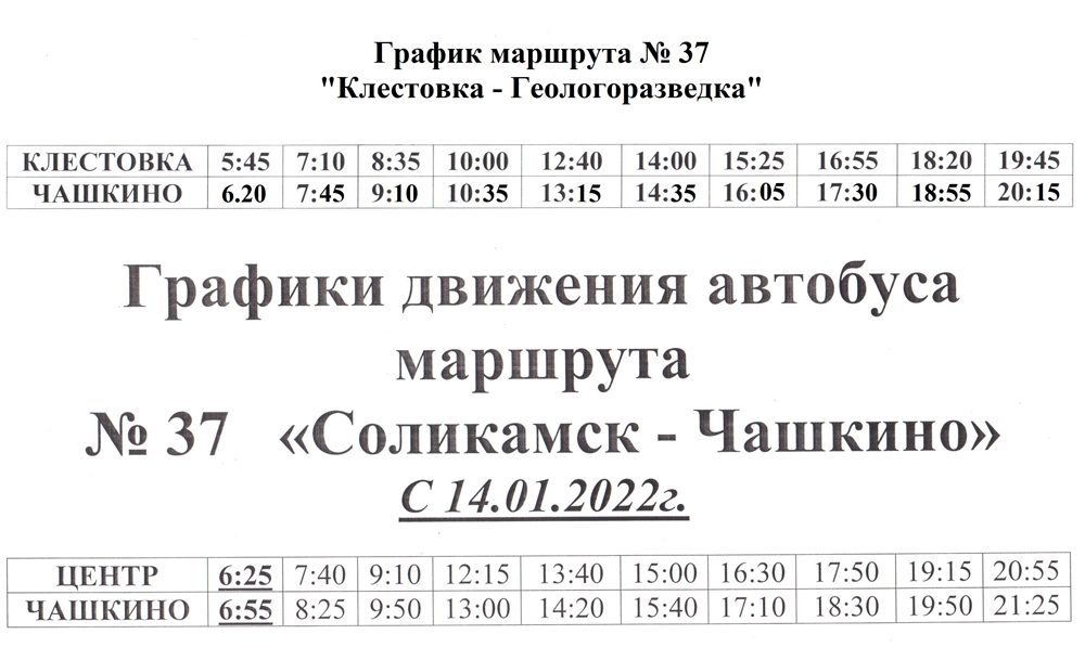 Маршрут №37